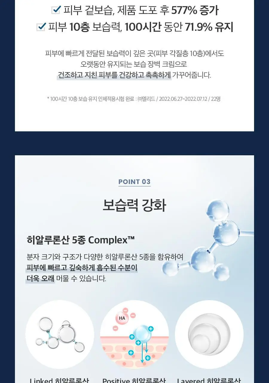 [100시간10층보습]비욘드 엔젤아쿠아 보습장벽크림 더블기획(150mlX2입)(비건) 상세페이지 9